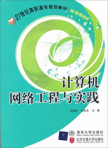 计算机网络工程与实践 施工全流程解析