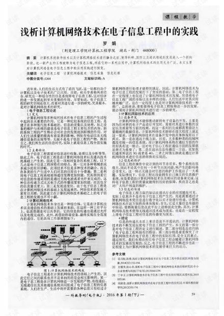 浅析计算机网络技术在电子信息工程中的实践 22 .pdf