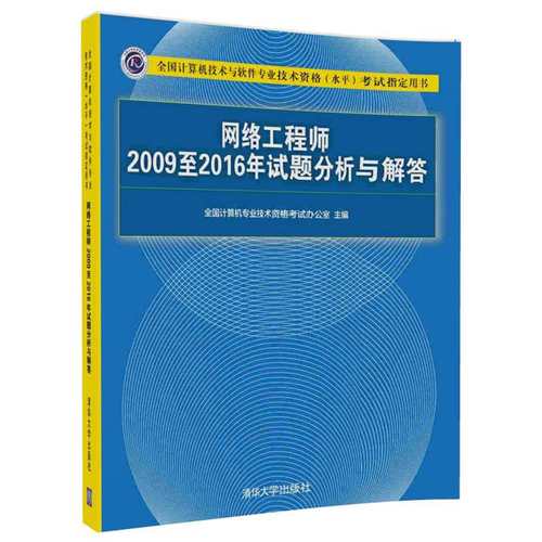 正版旧书的价值 从《网络工程师2009至2016年》分析计算机网络工程施工的演进